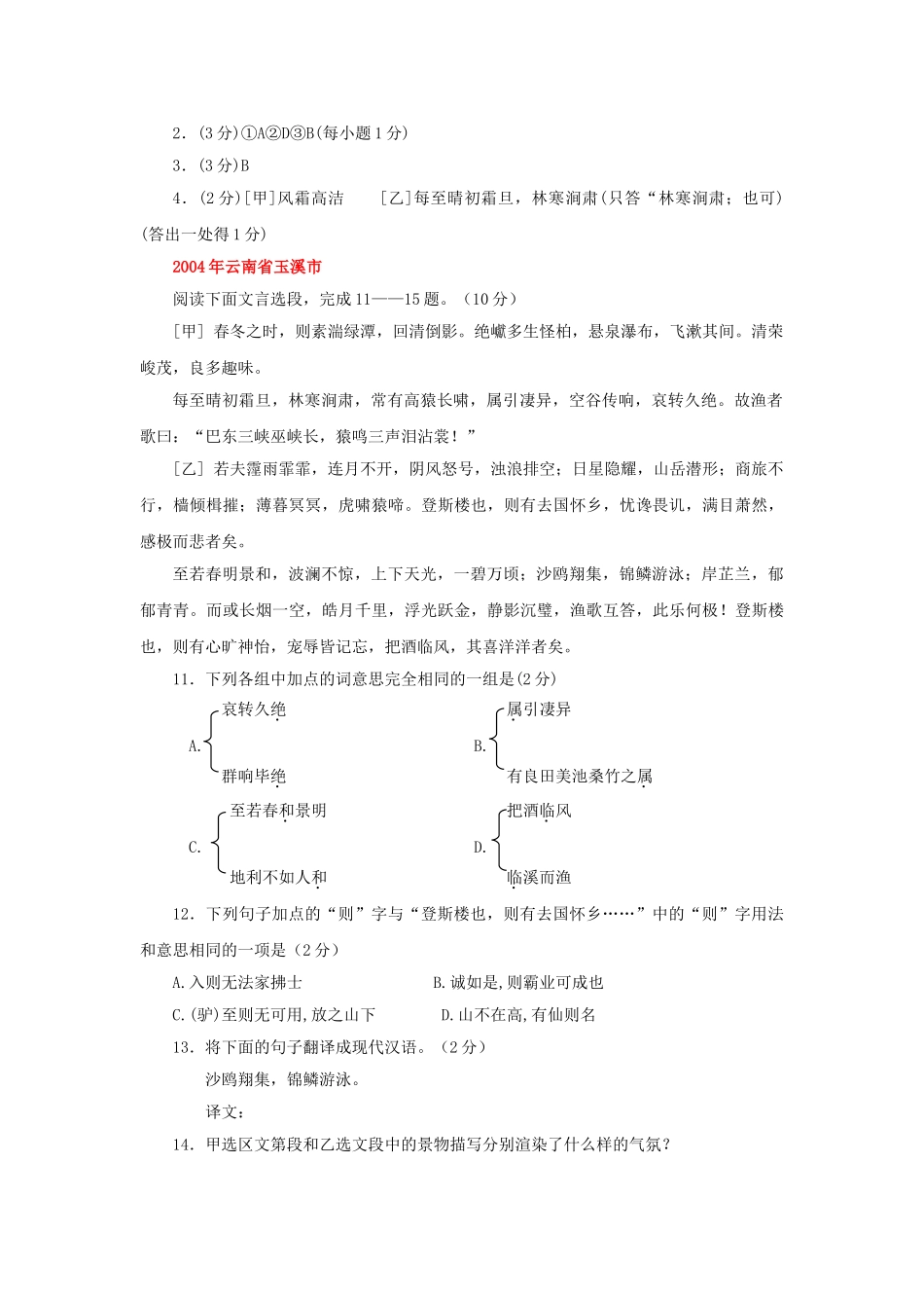 全国历中考语文文言文一网打尽七级三峡语文版_第2页