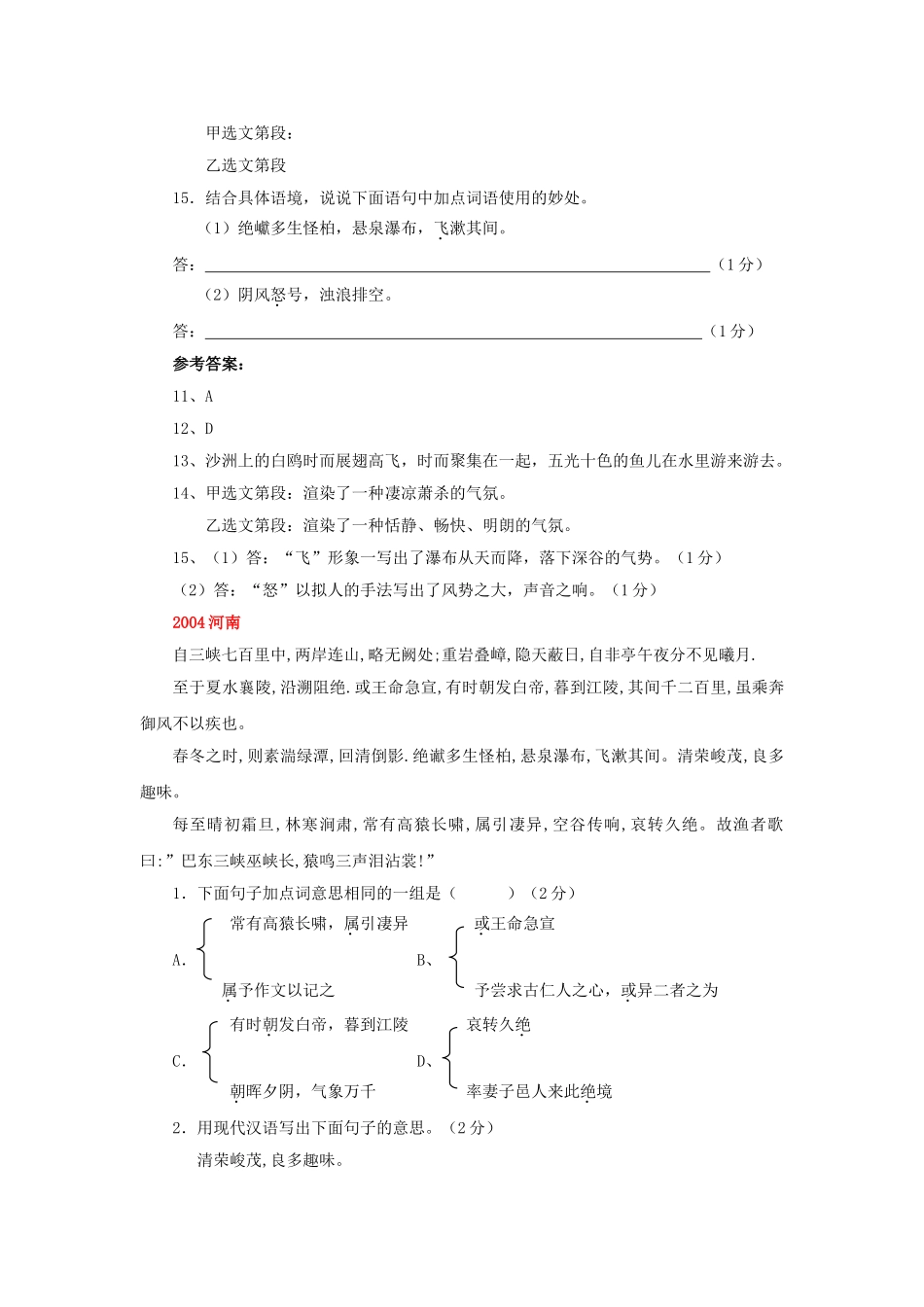 全国历中考语文文言文一网打尽七级三峡语文版_第3页