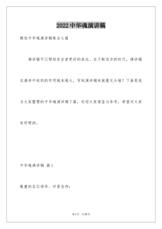 2024中华魂演讲稿_1222