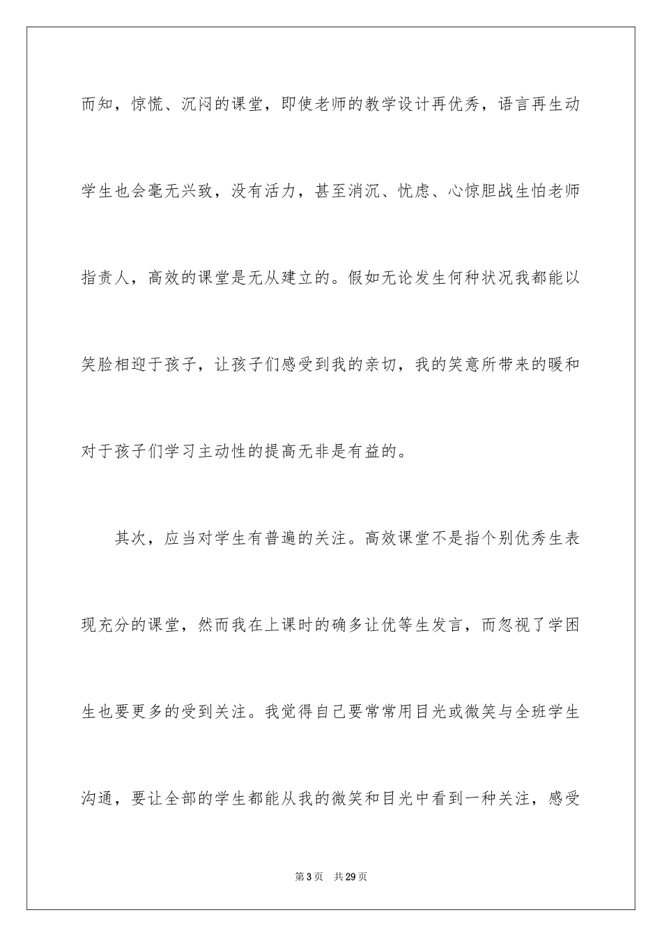 2024减负提质心得体会_第3页