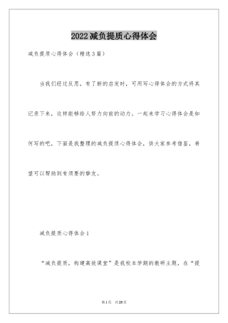 2024减负提质心得体会