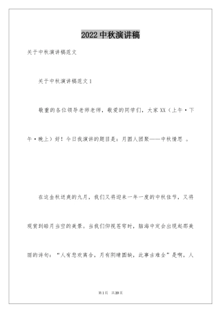 2024中秋演讲稿_12