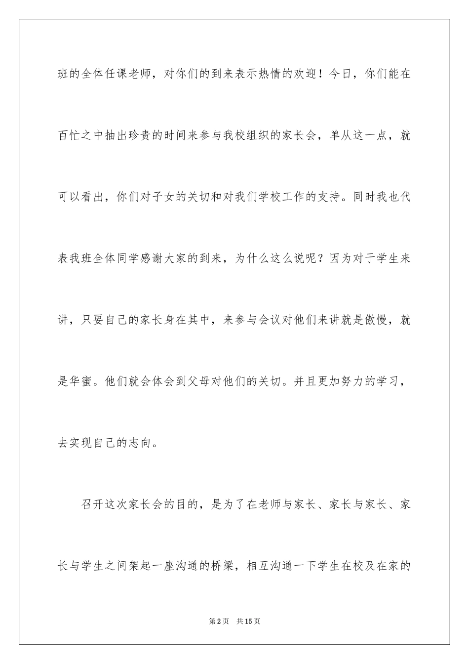 2024四年级家长会发言稿_11_第2页