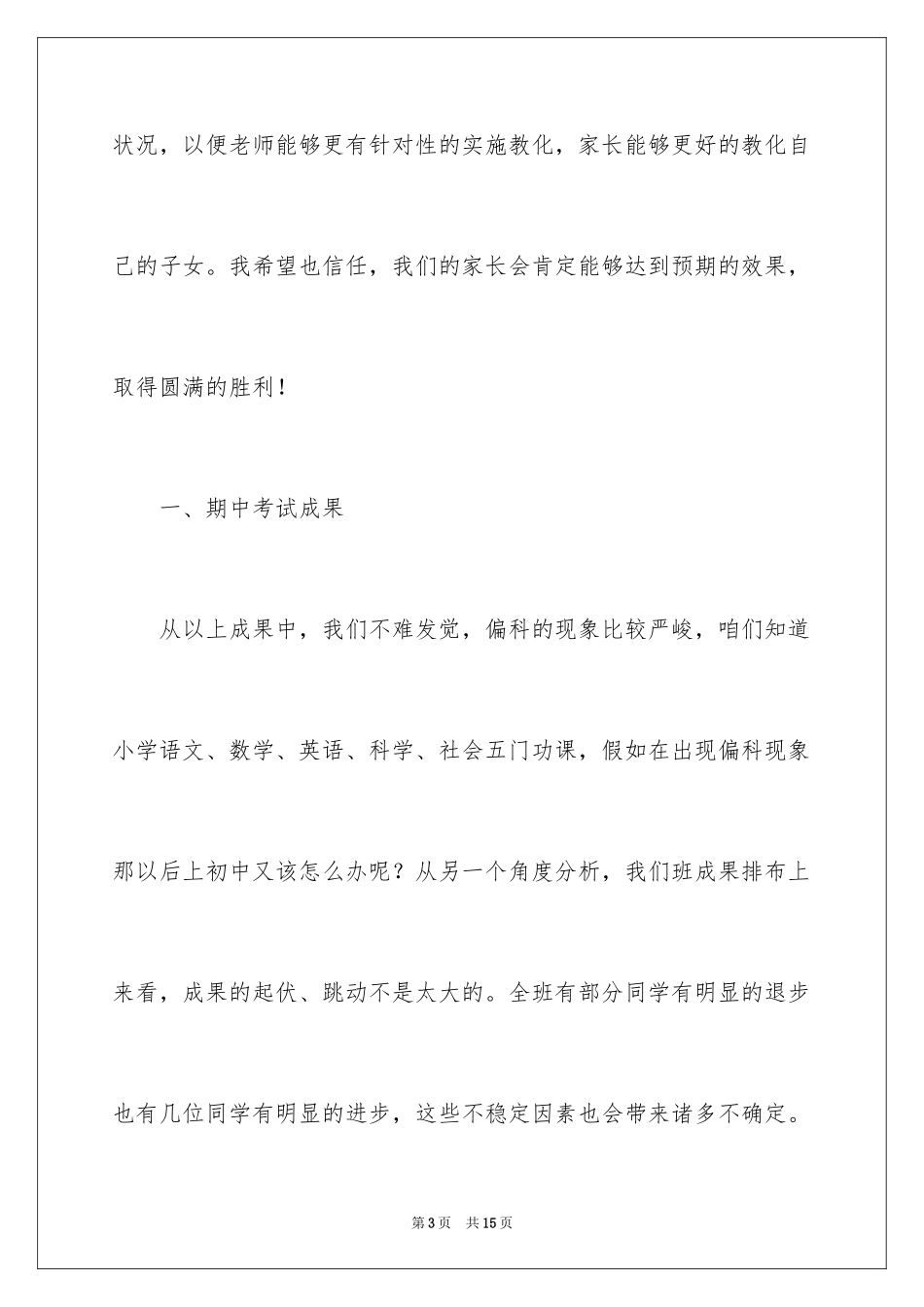 2024四年级家长会发言稿_11_第3页