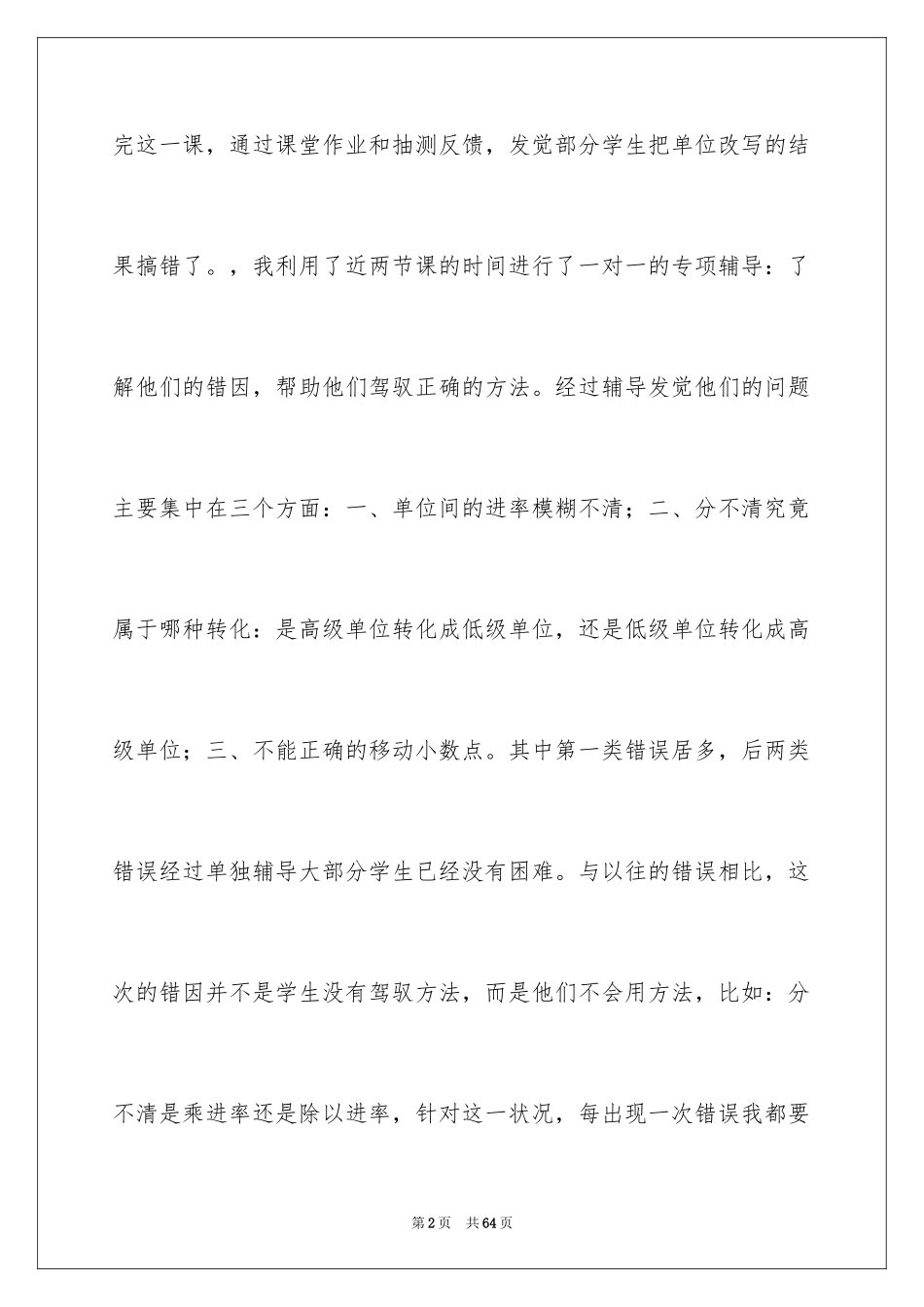 2024《生活数学》教学反思_第2页