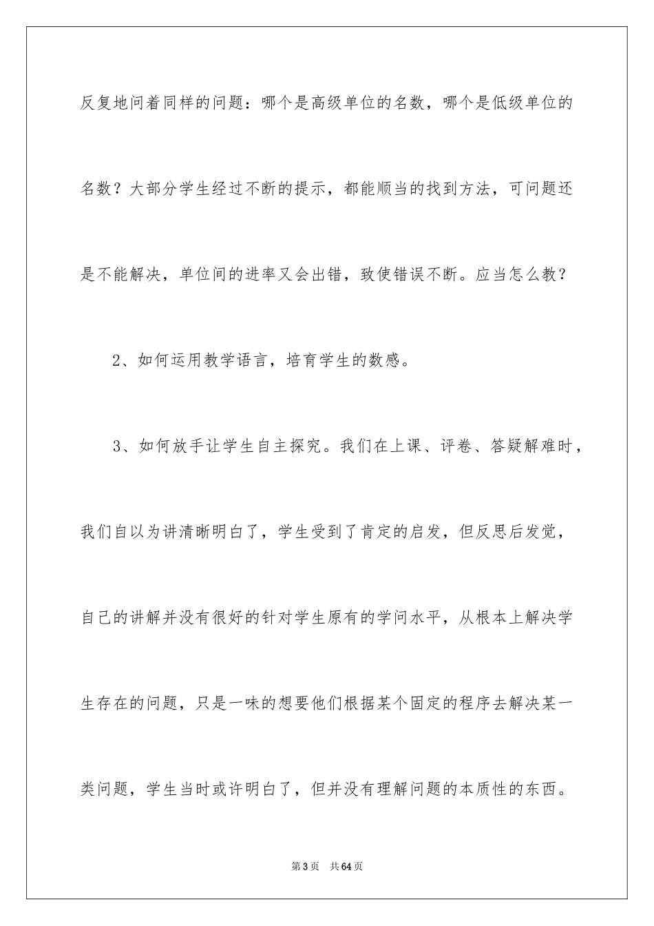 2024《生活数学》教学反思_第3页