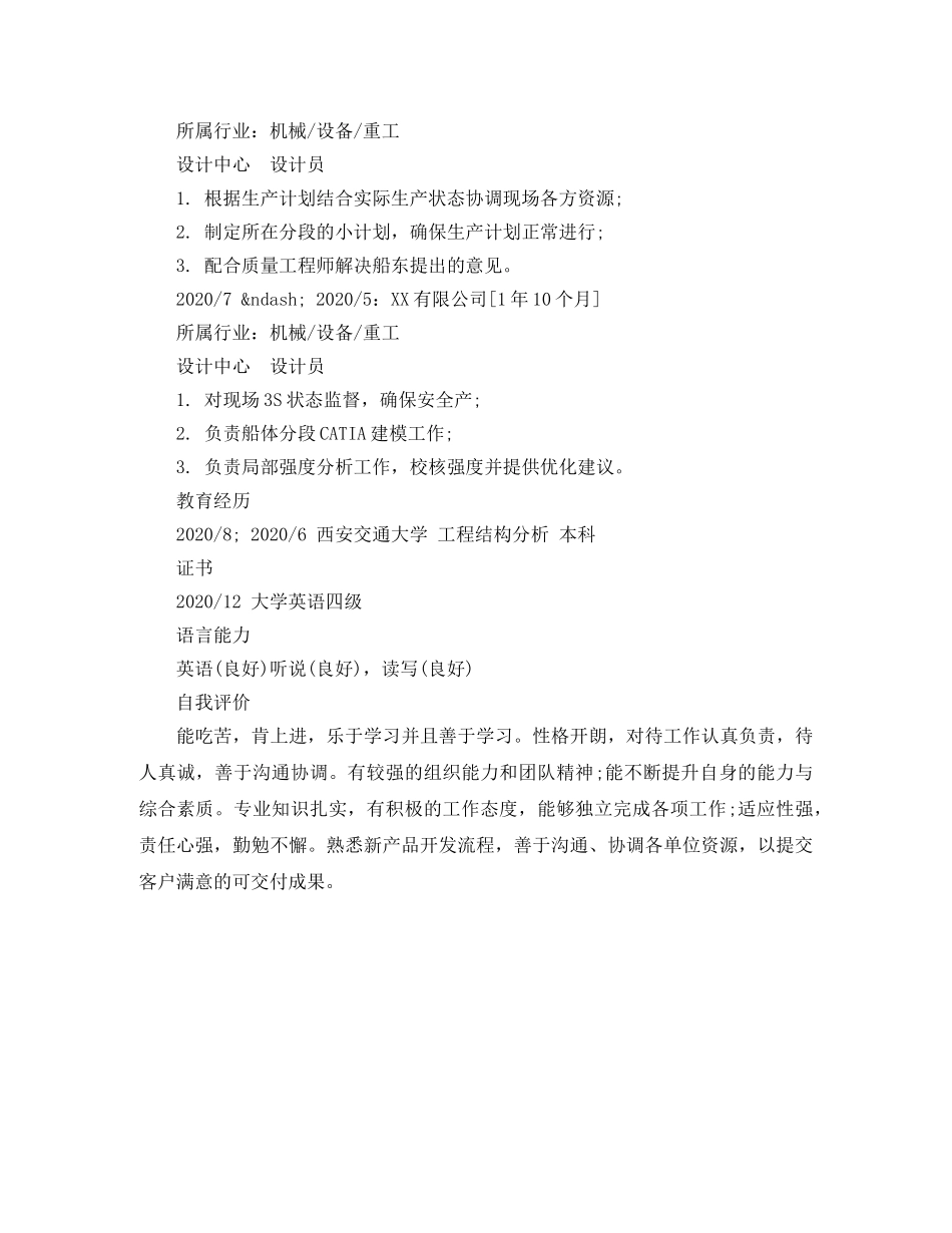 设计员个人简历模板样本 _第2页