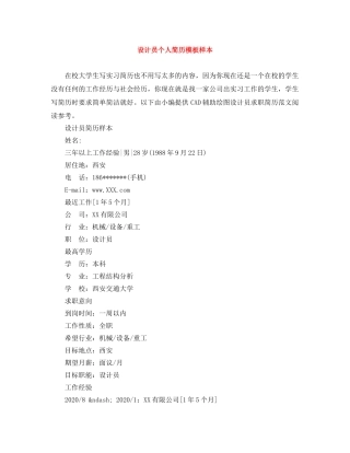 设计员个人简历模板样本 