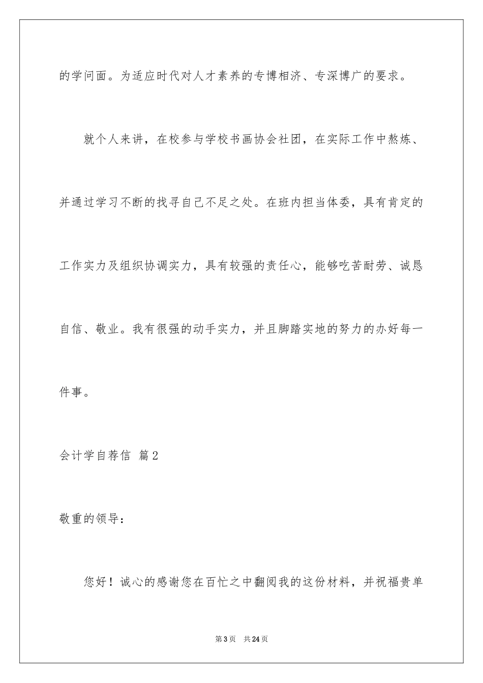 2024会计学自荐信_5_第3页