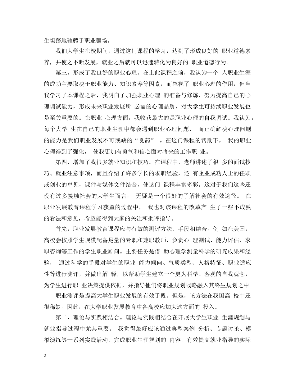 职业道德心得体会范文 _第2页