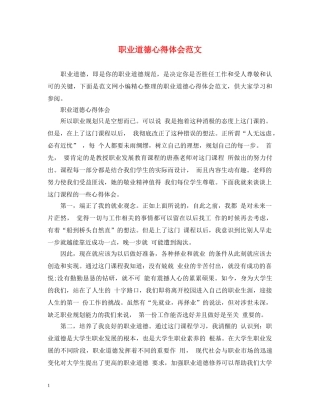 职业道德心得体会范文 