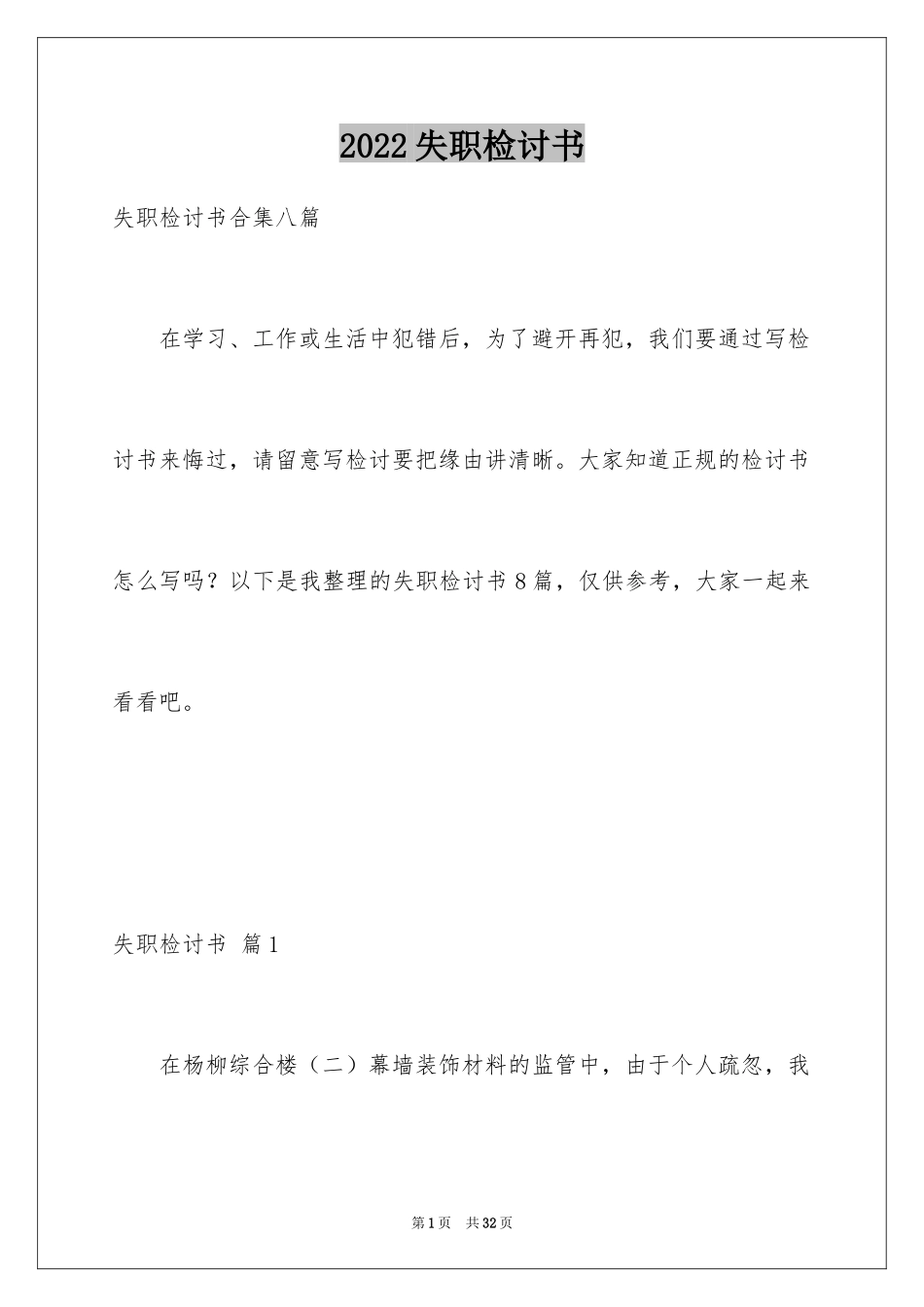 2024失职检讨书_117_第1页