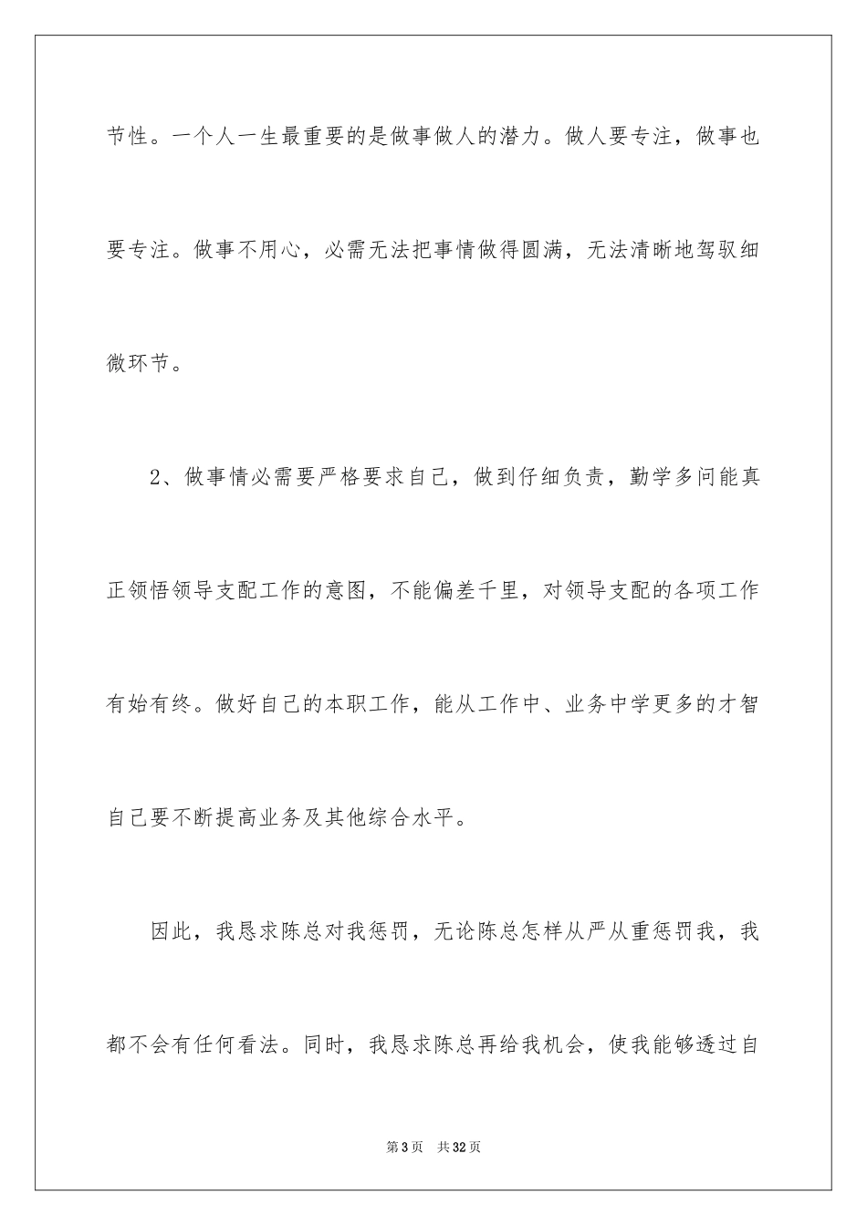 2024失职检讨书_117_第3页