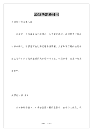 2024失职检讨书_117
