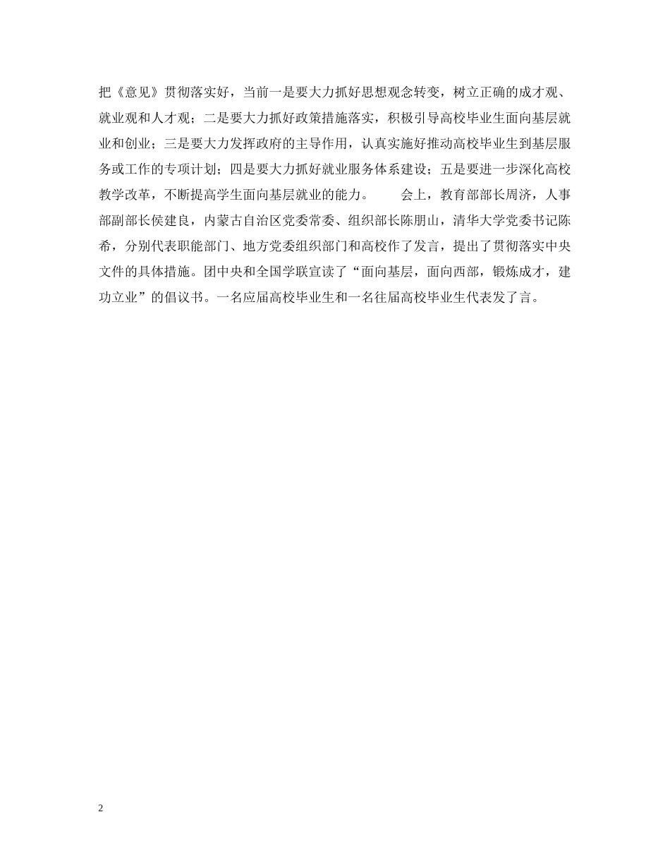 三部委座谈引导鼓励高校毕业生面向基层就业_第2页