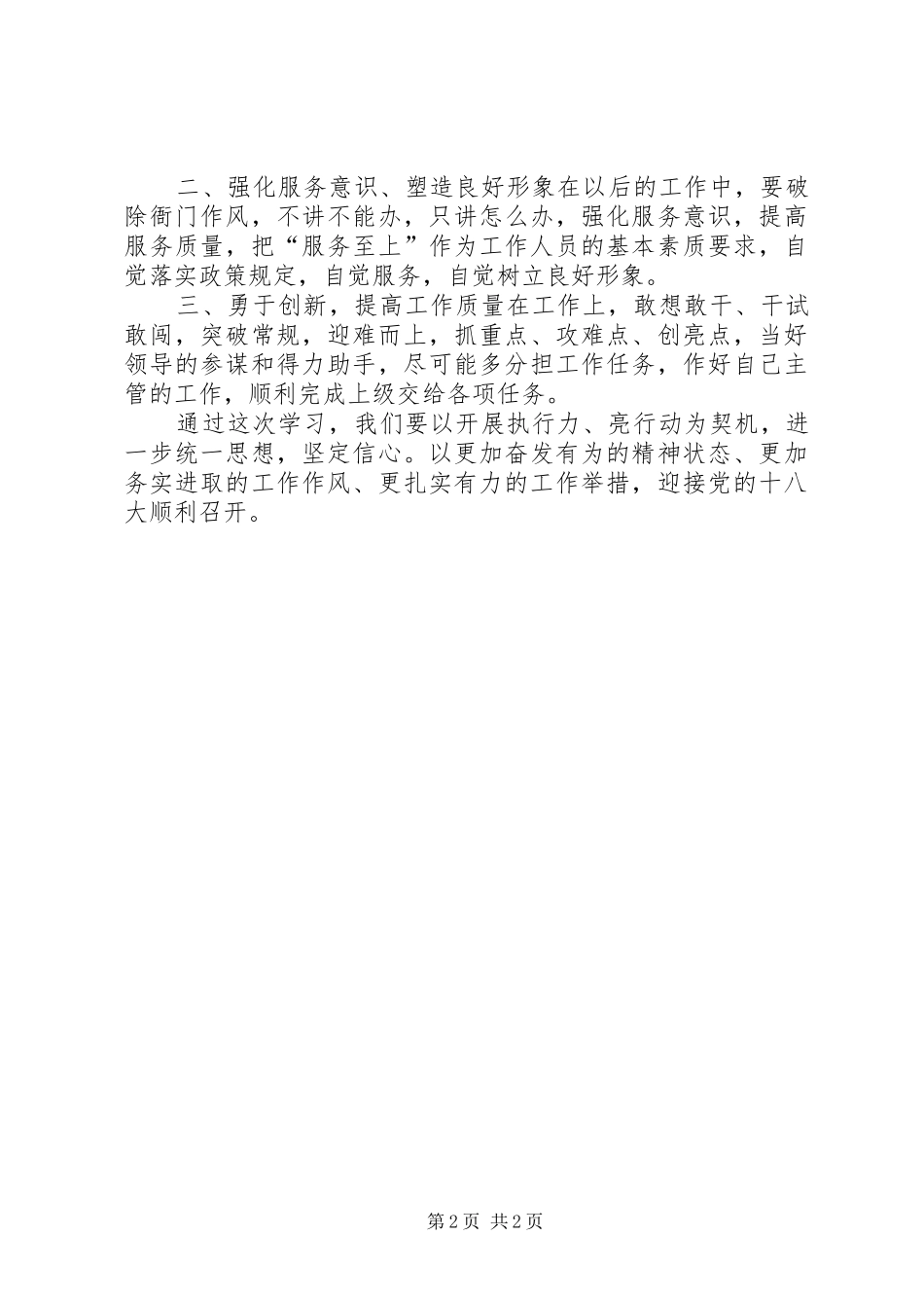三不让学习体会心得_第2页