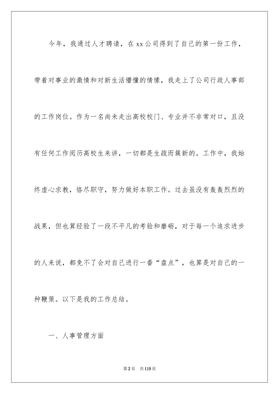 2024人事文员工作总结_4_第2页