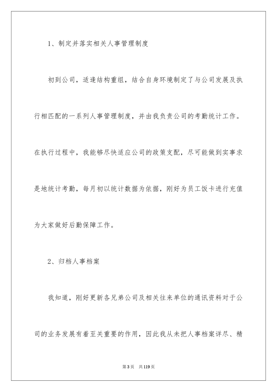 2024人事文员工作总结_4_第3页