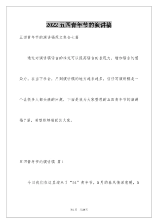 2024五四青年节的演讲稿_279