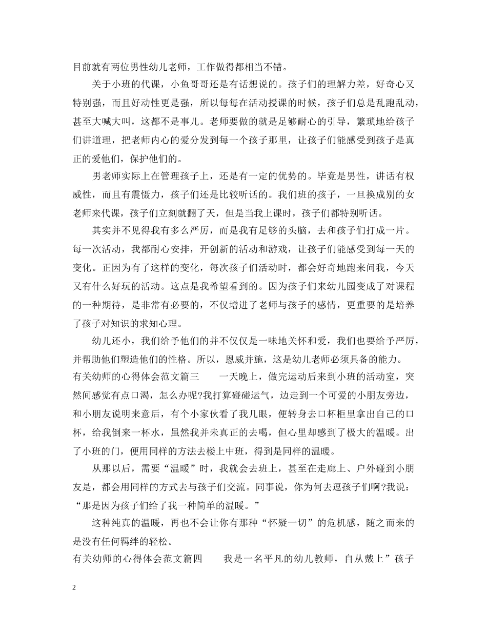 幼师心得体会范文 _第2页