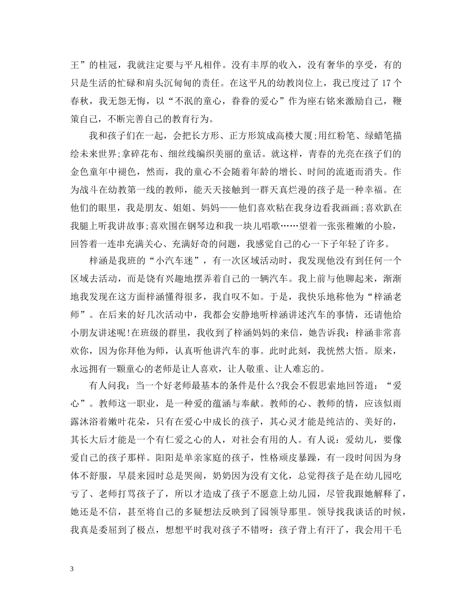 幼师心得体会范文 _第3页