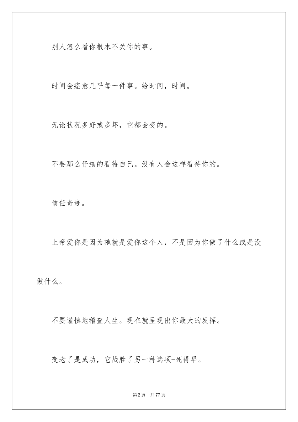 2024人生格言的_第2页