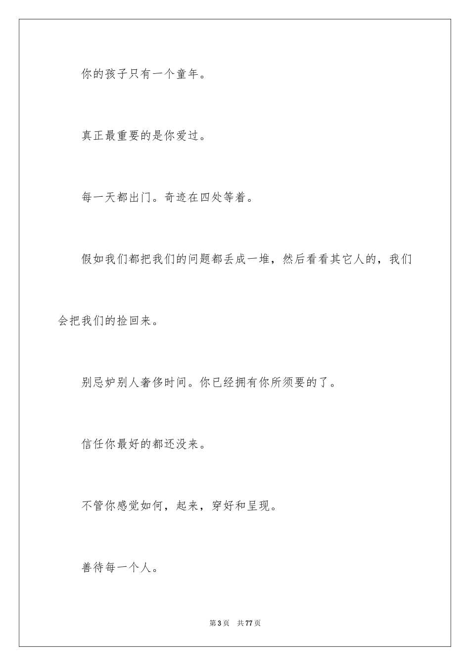 2024人生格言的_第3页