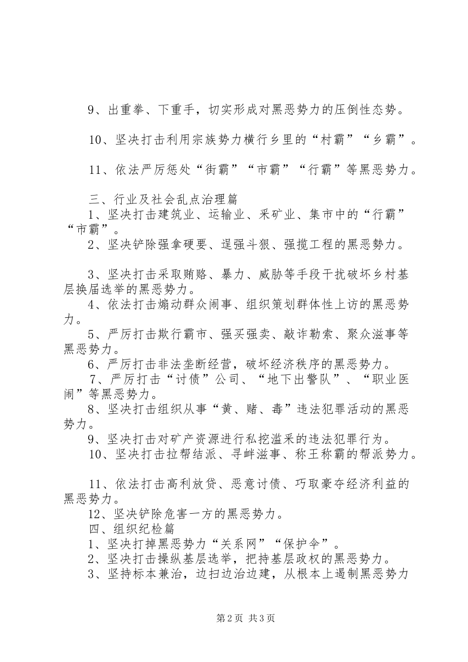 扫黑除恶专项斗争宣传标语政府版_第2页