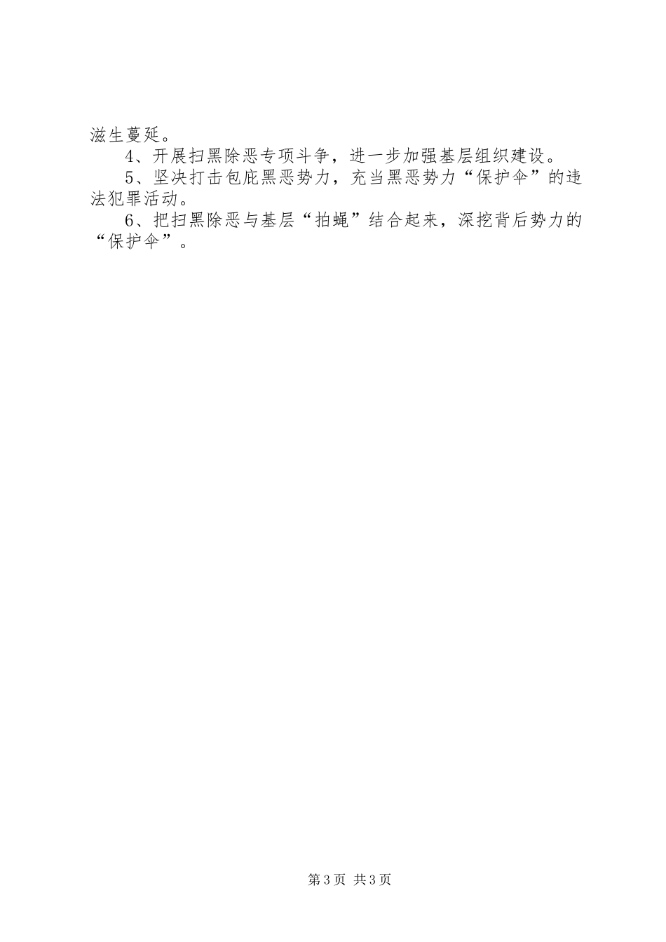 扫黑除恶专项斗争宣传标语政府版_第3页