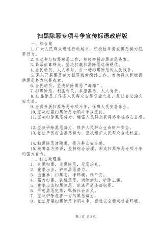 扫黑除恶专项斗争宣传标语政府版