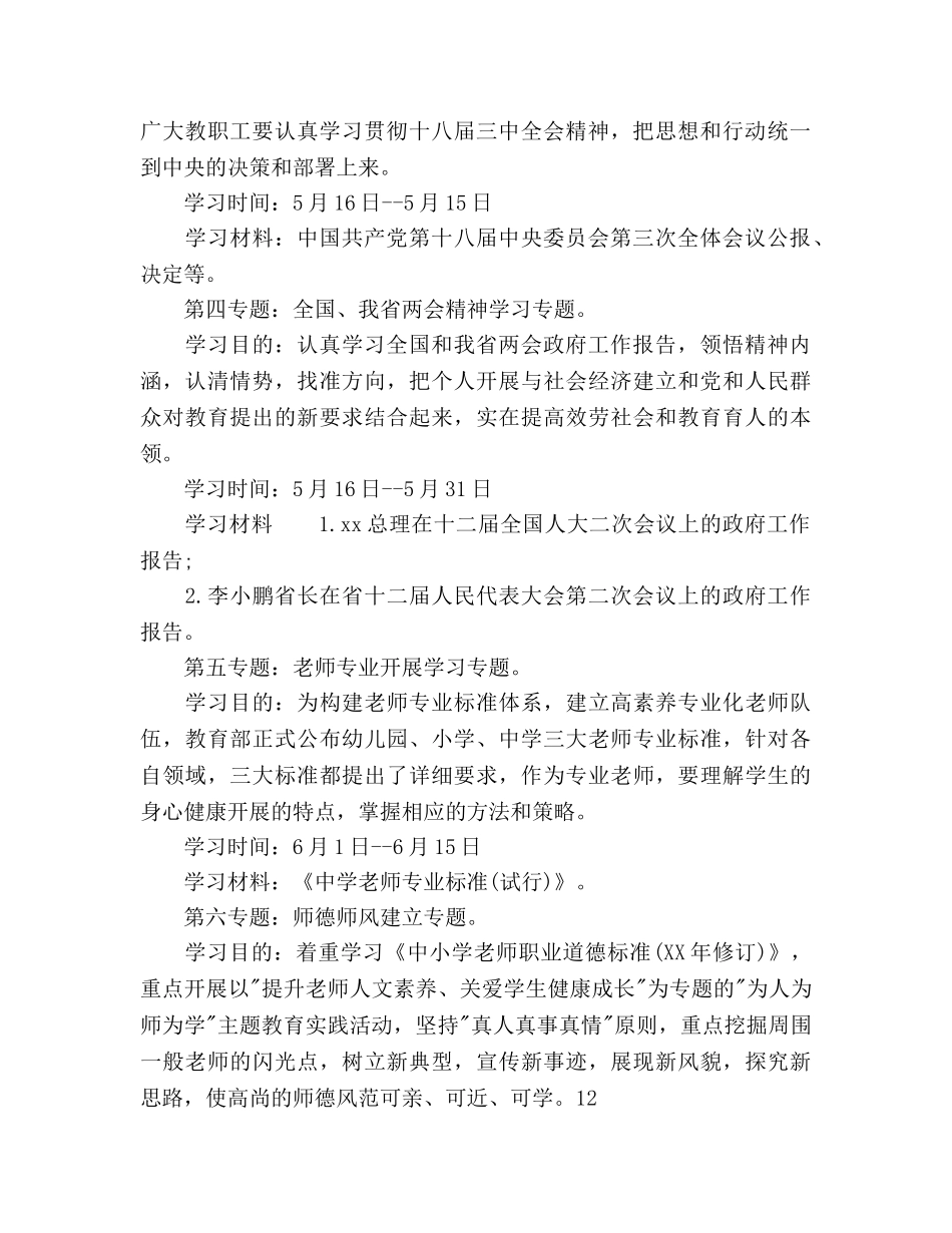 政治理论学习参考计划范文 _第2页