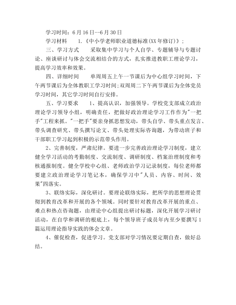 政治理论学习参考计划范文 _第3页