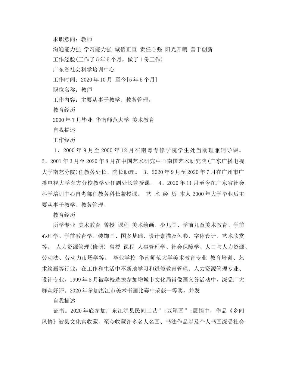 求职简历范文学前教育 _第2页