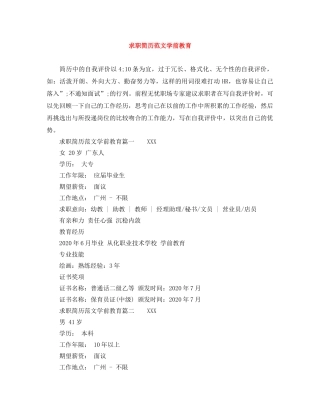 求职简历范文学前教育 
