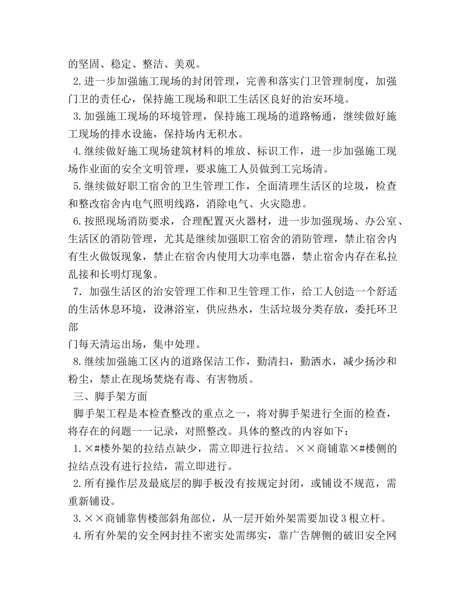 安全隐患整改报告 _第3页