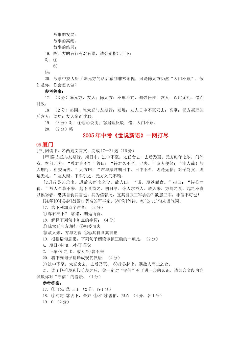 全国历中考语文文言文一网打尽七级世说新语语文版_第2页