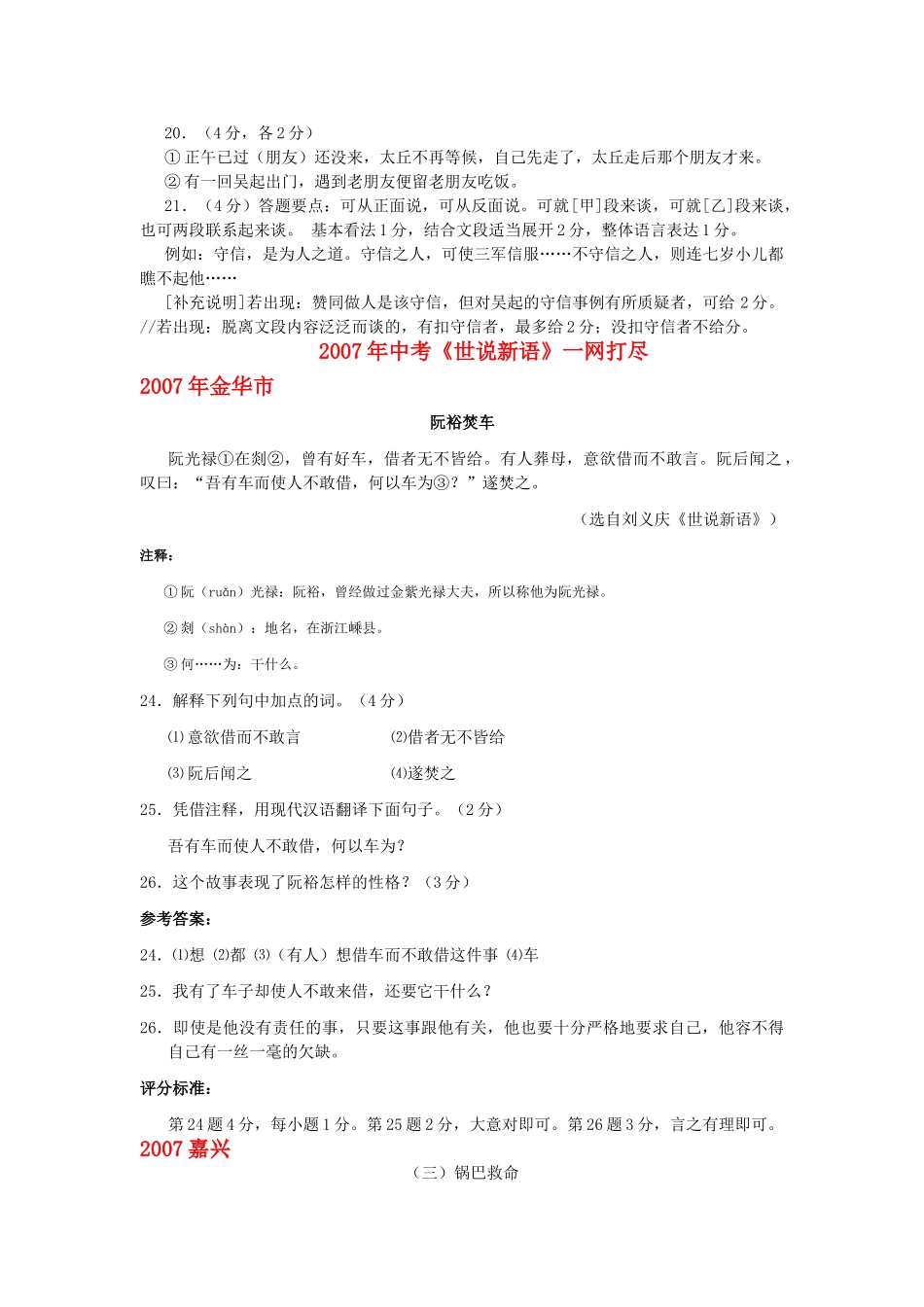 全国历中考语文文言文一网打尽七级世说新语语文版_第3页