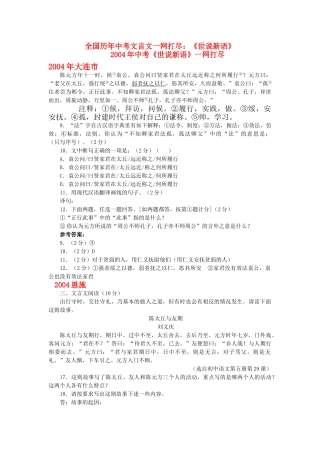 全国历中考语文文言文一网打尽七级世说新语语文版