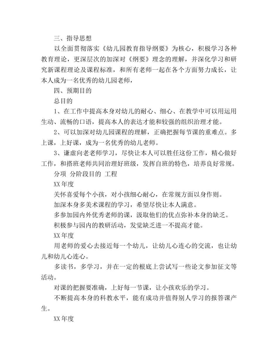 幼儿园教师个人三年发展规划 (2) _第2页