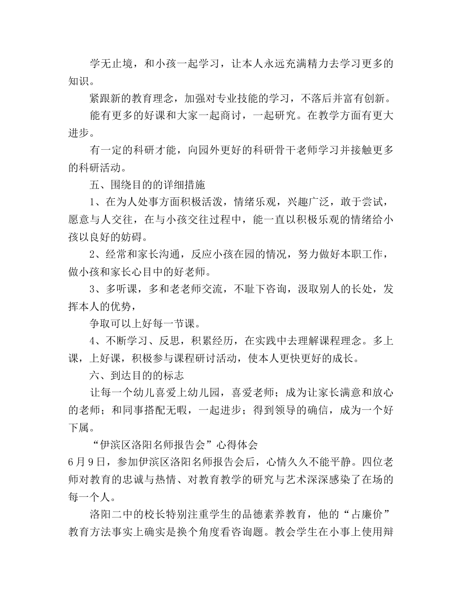 幼儿园教师个人三年发展规划 (2) _第3页