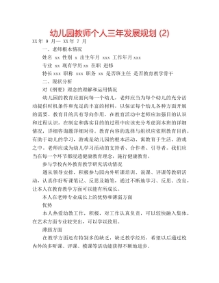 幼儿园教师个人三年发展规划 (2) 