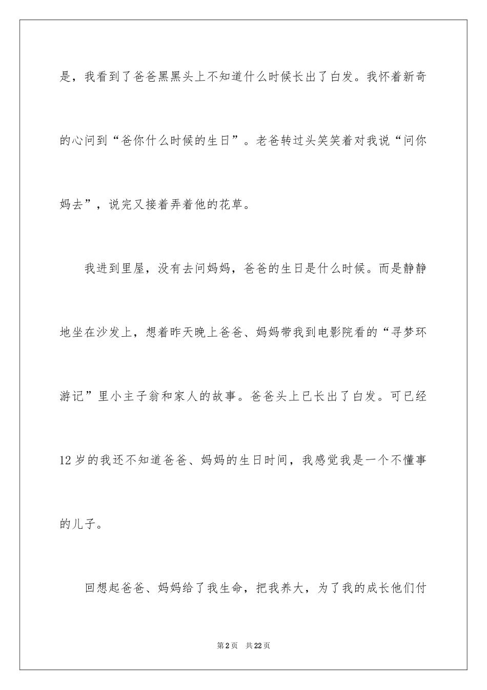 2024在感恩中邂逅成长作文_第2页