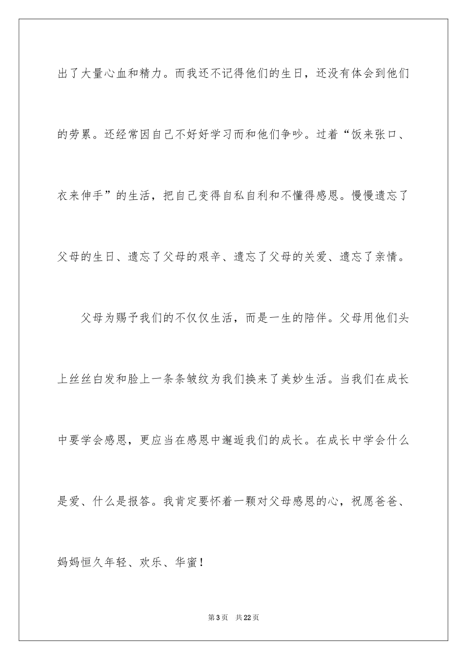 2024在感恩中邂逅成长作文_第3页