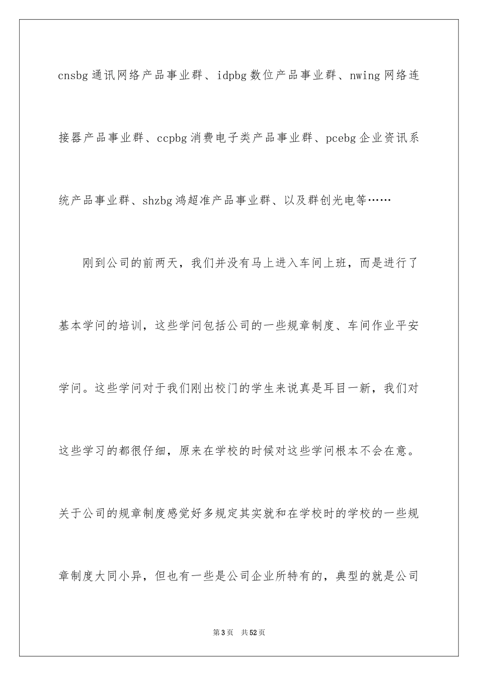 2024参观实习报告总结_第3页