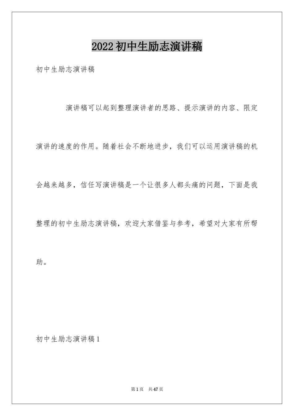 2024初中生励志演讲稿_18_第1页