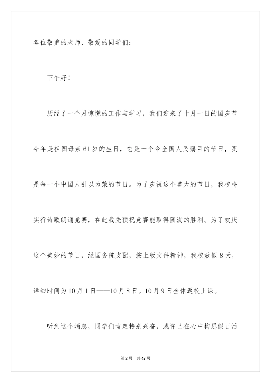 2024初中生励志演讲稿_18_第2页