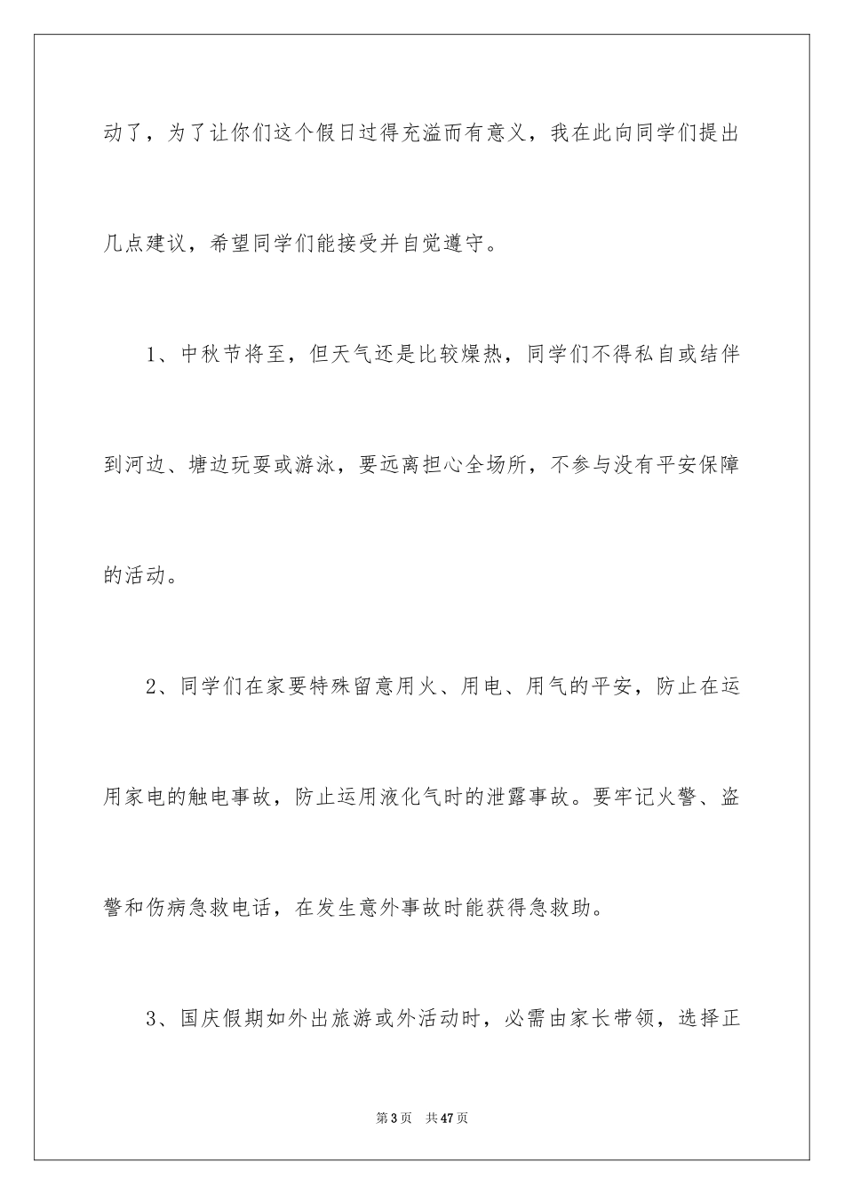 2024初中生励志演讲稿_18_第3页