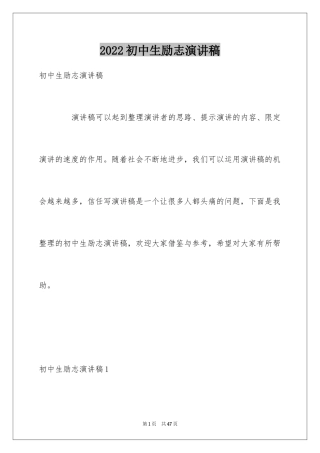 2024初中生励志演讲稿_18