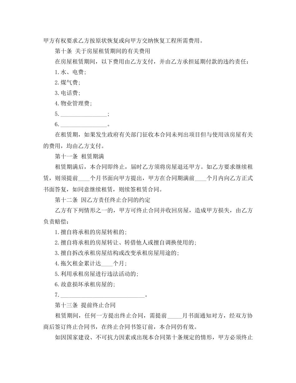 上海租房合同范本下载_第3页