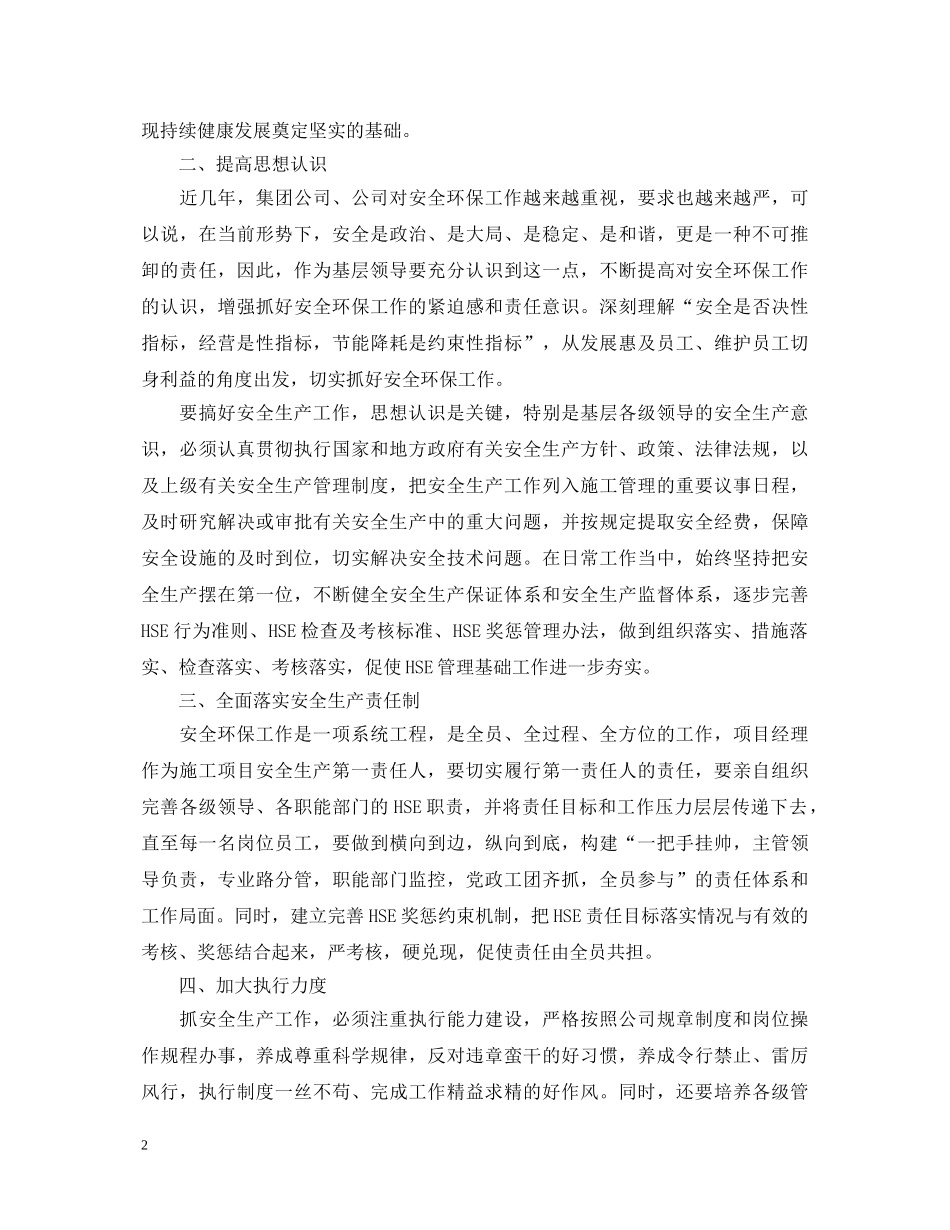 安全生产牢记心中心得体会 _第2页